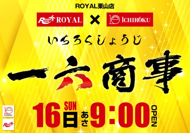 ロイヤル栗山店の最新情報画像