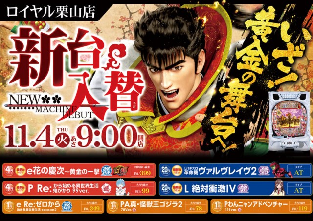 ロイヤル栗山店の最新情報画像