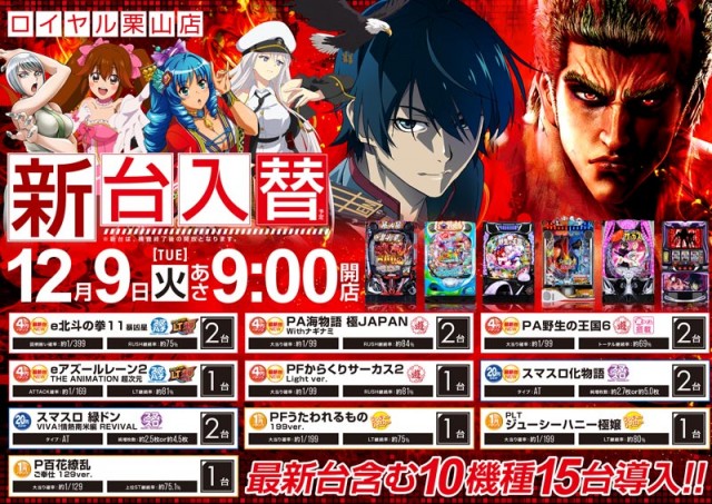 ロイヤル栗山店の最新情報画像