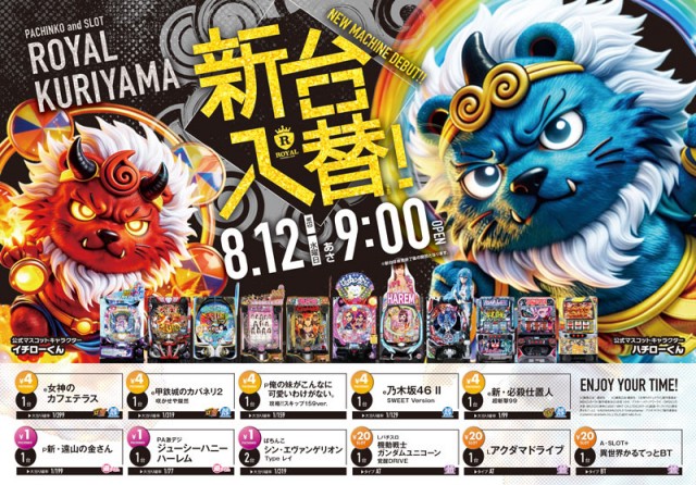 ロイヤル栗山店の最新情報画像