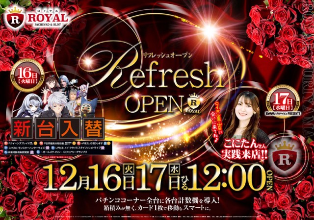 ロイヤル栗山店の最新情報画像