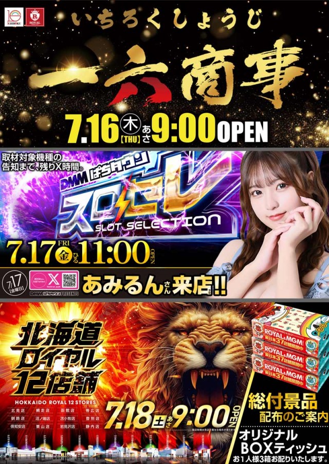 ロイヤル栗山店の最新情報画像