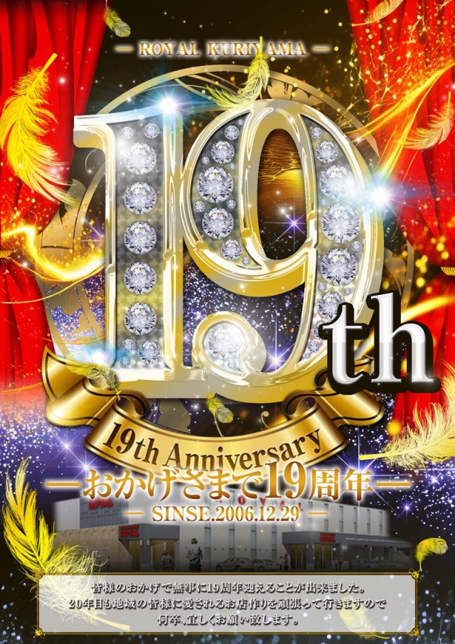 ロイヤル栗山店の最新情報画像