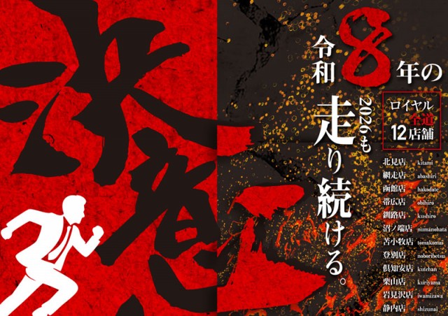 ロイヤル栗山店の最新情報画像