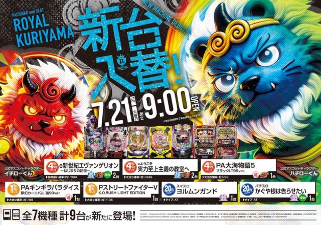 ロイヤル栗山店の最新情報画像