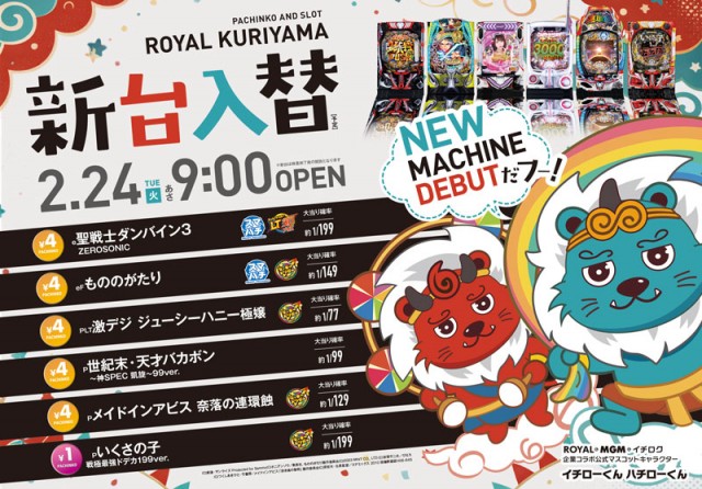 ロイヤル栗山店の最新情報画像