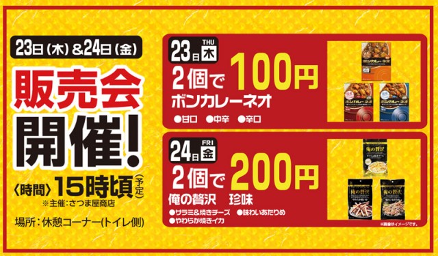 ロイヤル栗山店の最新情報画像