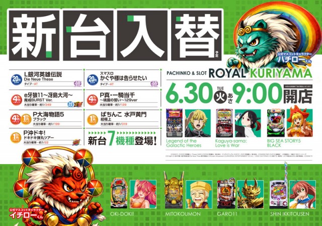 ロイヤル栗山店の最新情報画像