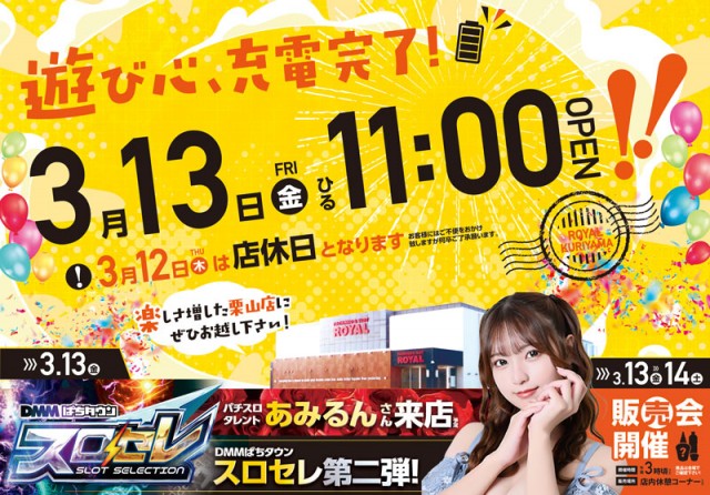 ロイヤル栗山店の最新情報画像