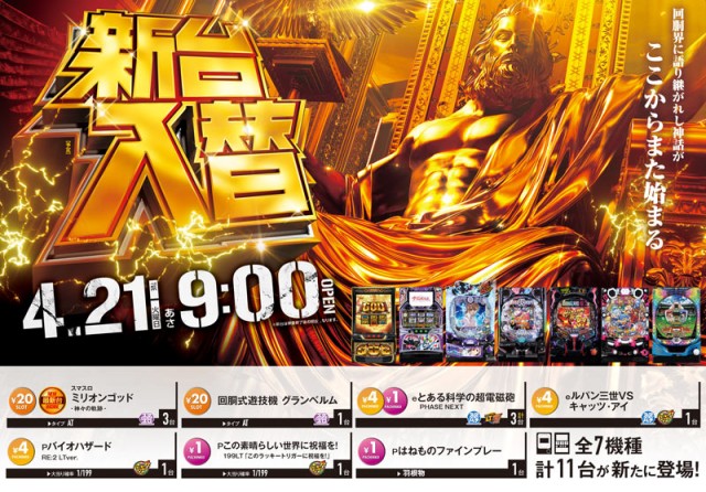 ロイヤル栗山店の最新情報画像