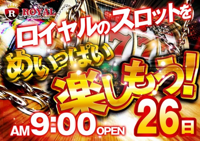 ロイヤル栗山店の最新情報画像