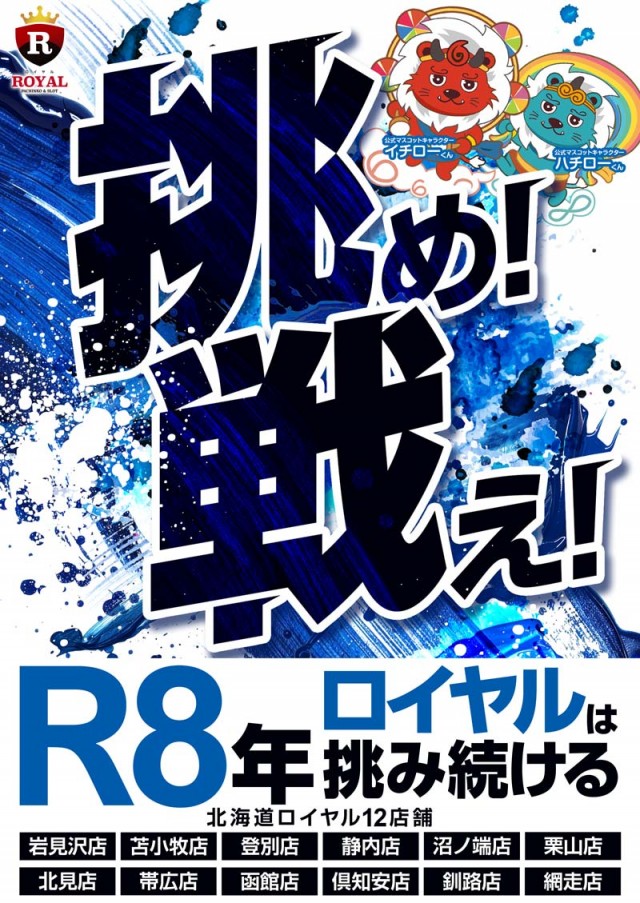 ロイヤル栗山店の最新情報画像
