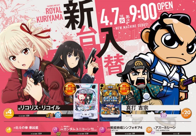 ロイヤル栗山店の最新情報画像