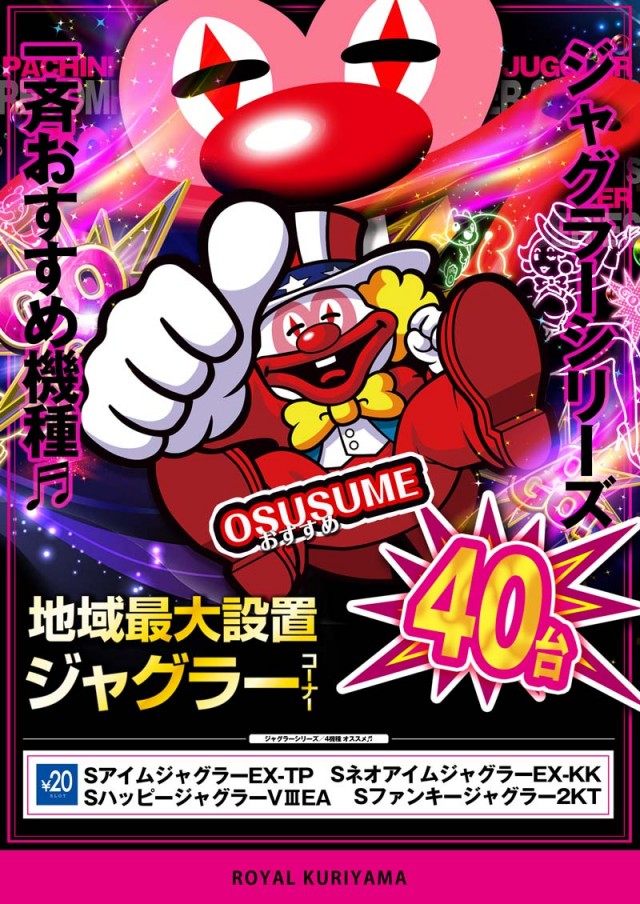ロイヤル栗山店の最新情報画像