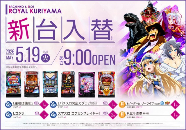 ロイヤル栗山店の最新情報画像