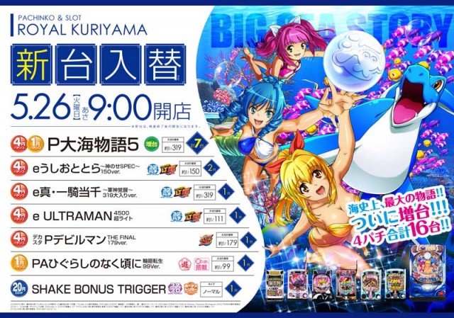 ロイヤル栗山店の最新情報画像
