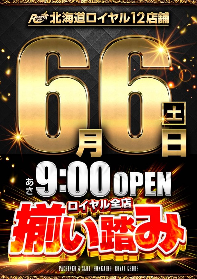 ロイヤル栗山店の最新情報画像
