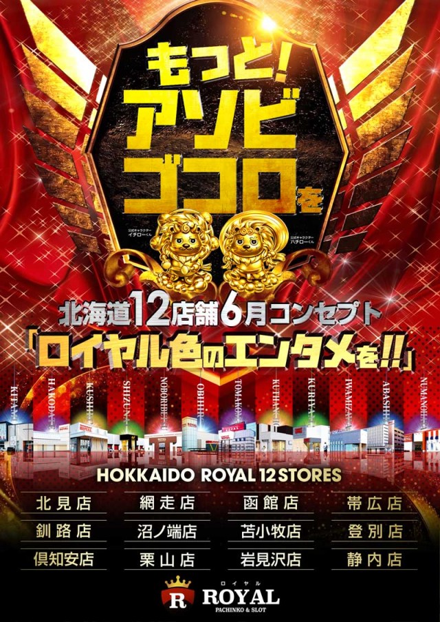 ロイヤル栗山店の最新情報画像