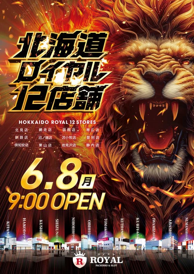 ロイヤル栗山店の最新情報画像