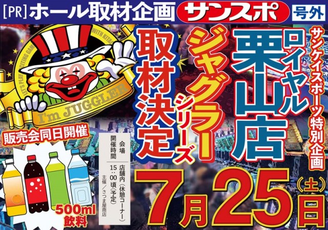 ロイヤル栗山店の最新情報画像