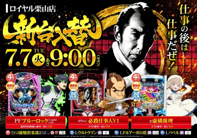 ロイヤル栗山店の最新情報画像