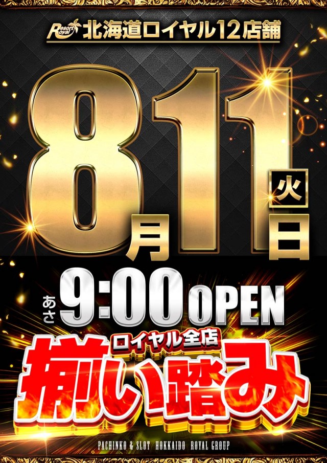 ロイヤル栗山店の最新情報画像