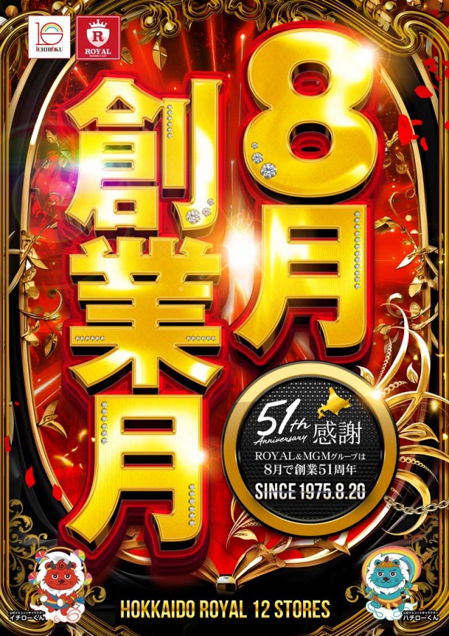 ロイヤル栗山店の最新情報画像