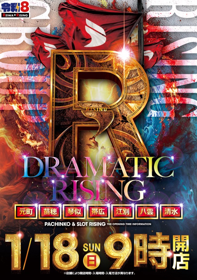 ライジング清水の最新情報画像