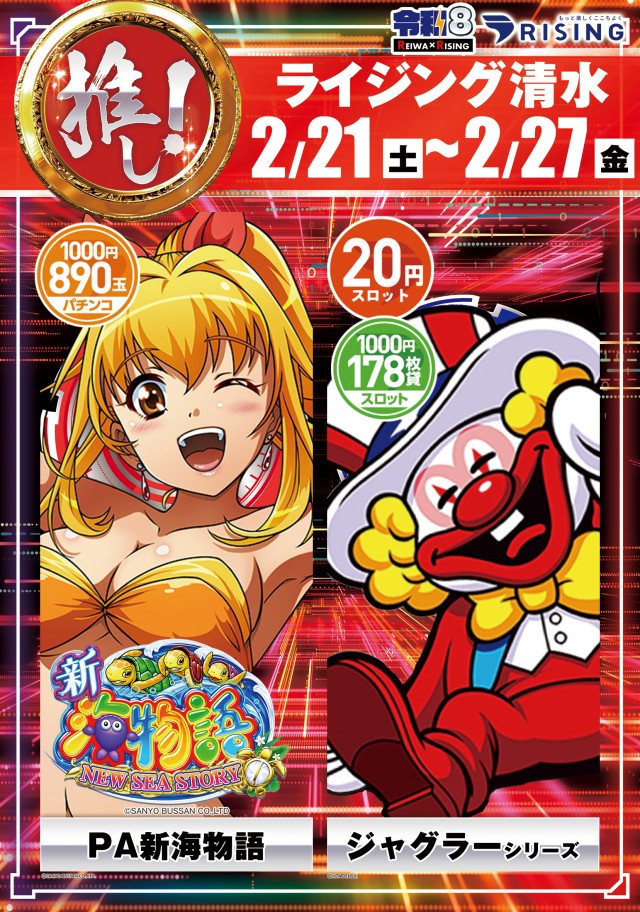 ライジング清水の最新情報画像