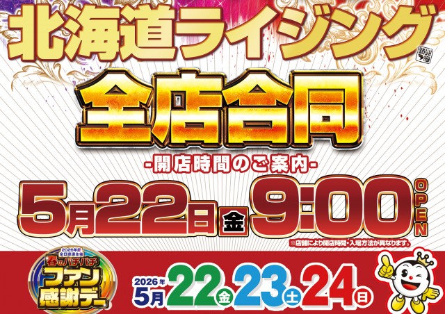 ライジング清水の最新情報画像