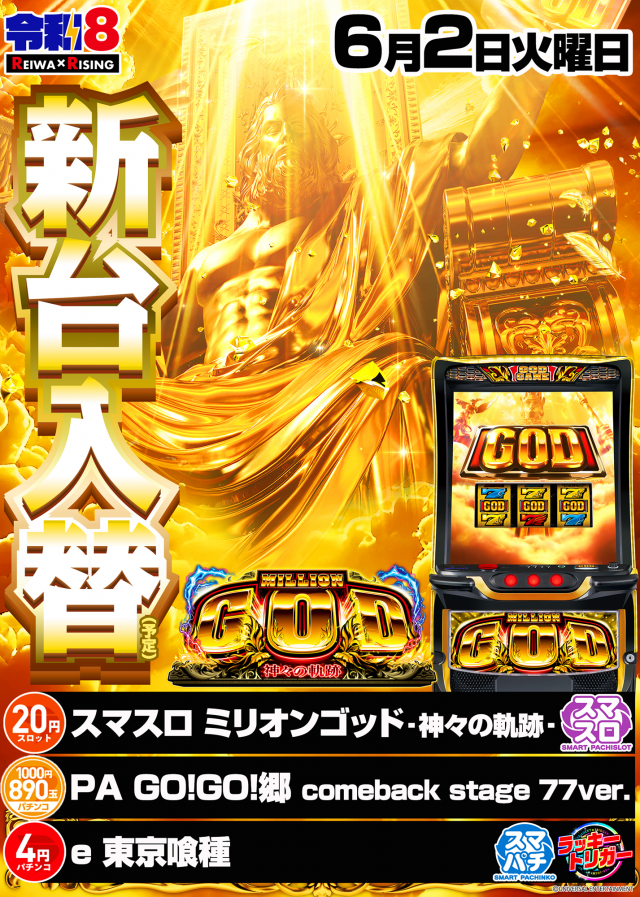 ライジング清水の最新情報画像