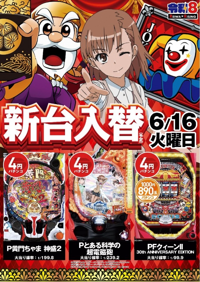 最新情報公開中!】ライジング清水 | 上川郡 十勝清水駅 | パチンコ