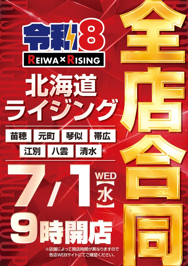 ライジング清水の最新情報画像