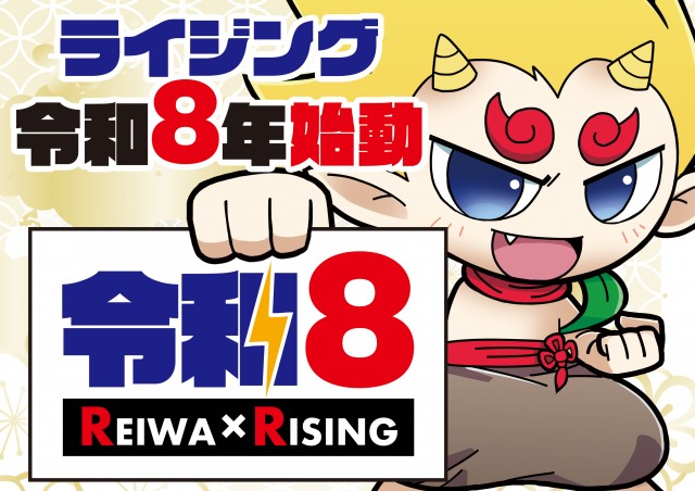 ライジング清水の最新情報画像