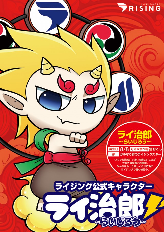 ライジング清水の最新情報画像