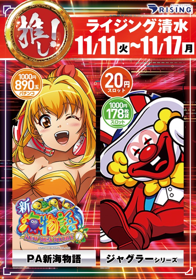 ライジング清水の最新情報画像