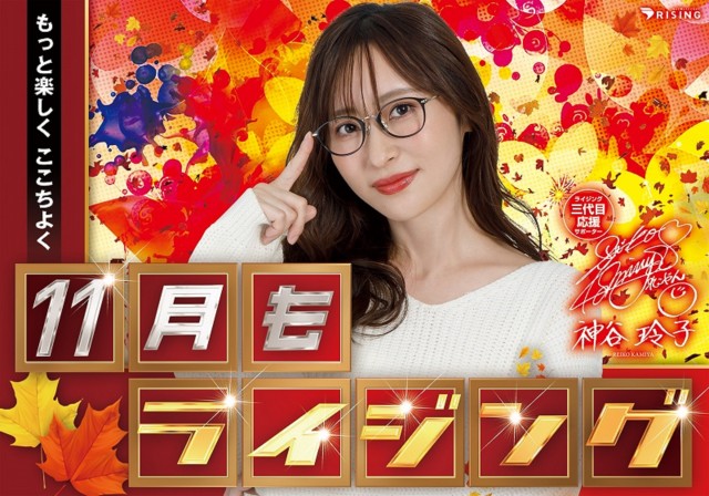 ライジング清水の最新情報画像