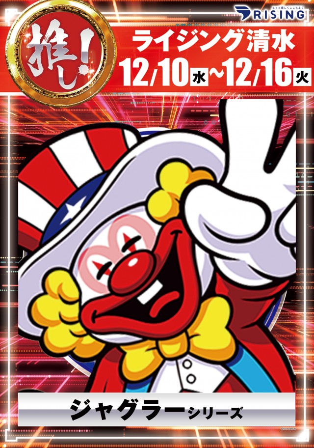 ライジング清水の最新情報画像