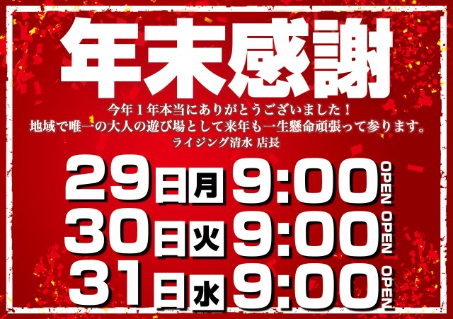 ライジング清水の最新情報画像