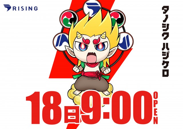 ライジング清水の最新情報画像