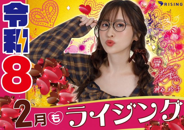 ライジング清水の最新情報画像