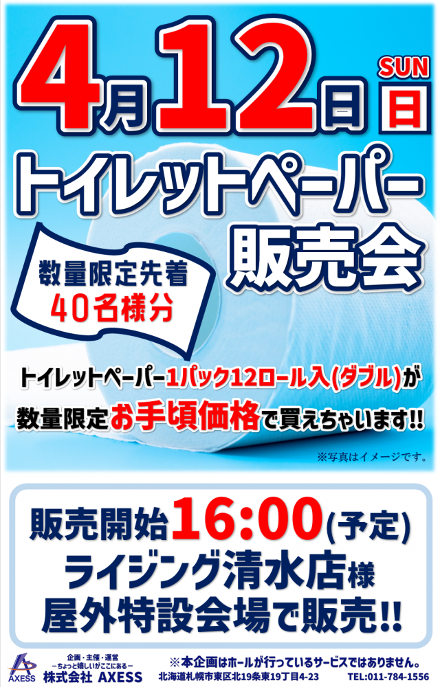 ライジング清水の最新情報画像