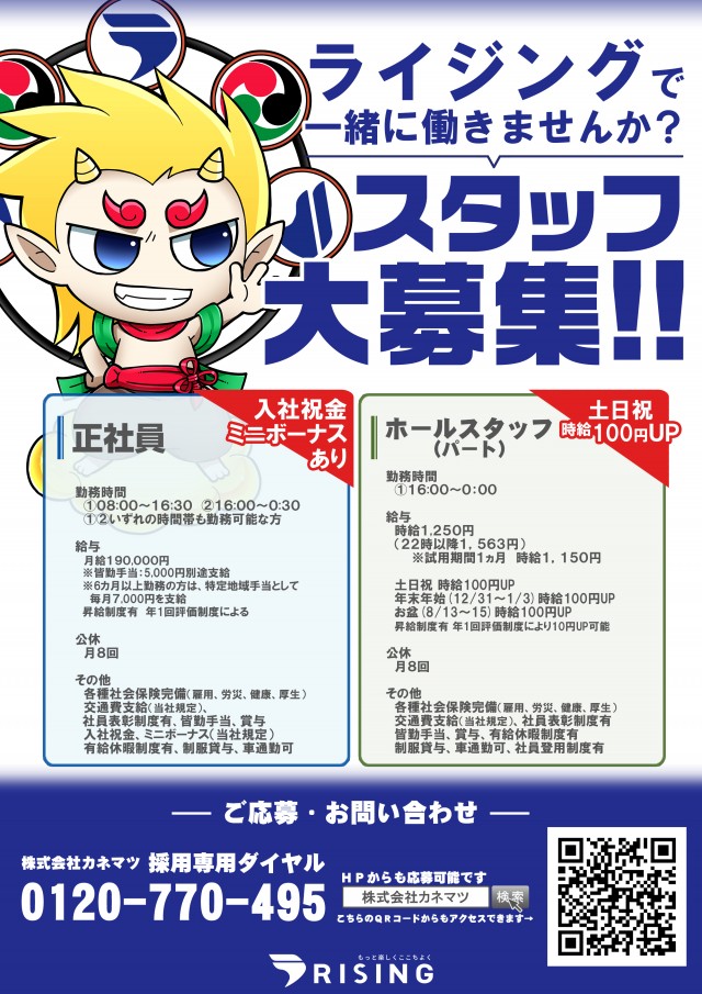 ライジング清水の最新情報画像