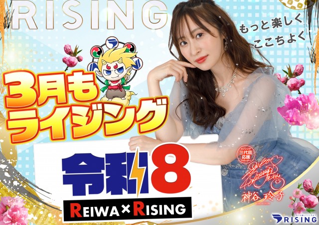 ライジング清水の最新情報画像