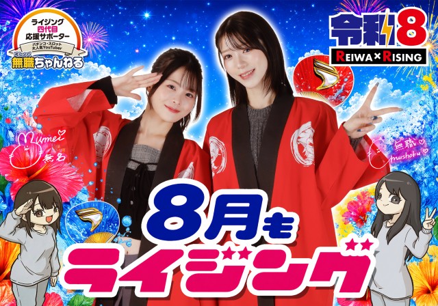 ライジング清水の最新情報画像