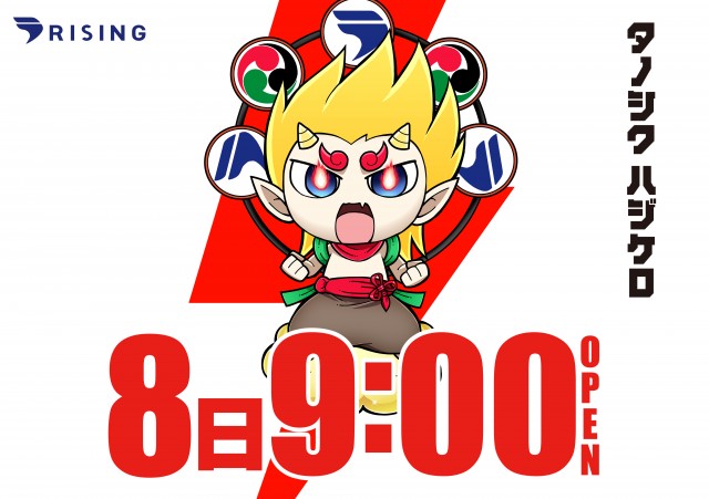 ライジング清水の最新情報画像