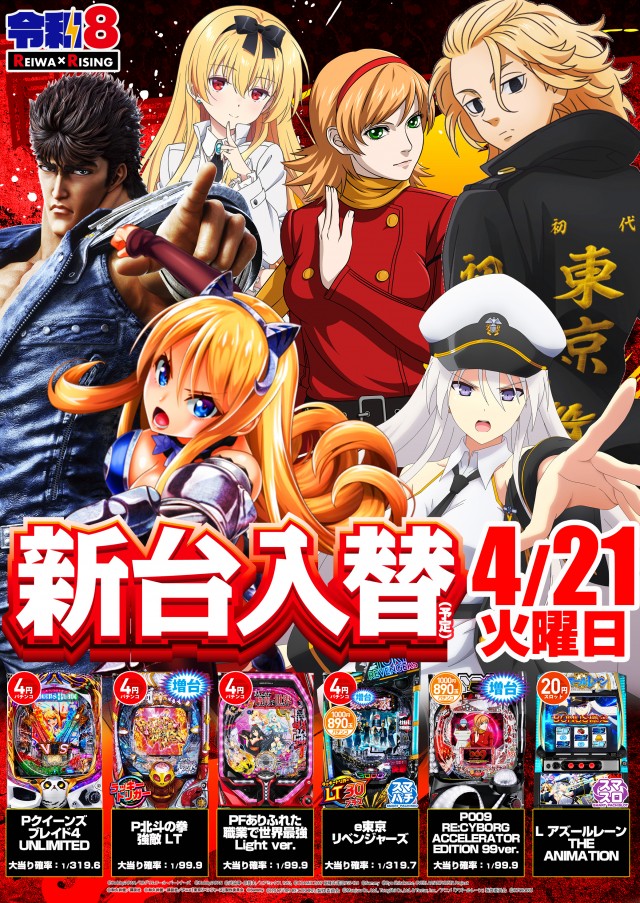 ライジング清水の最新情報画像