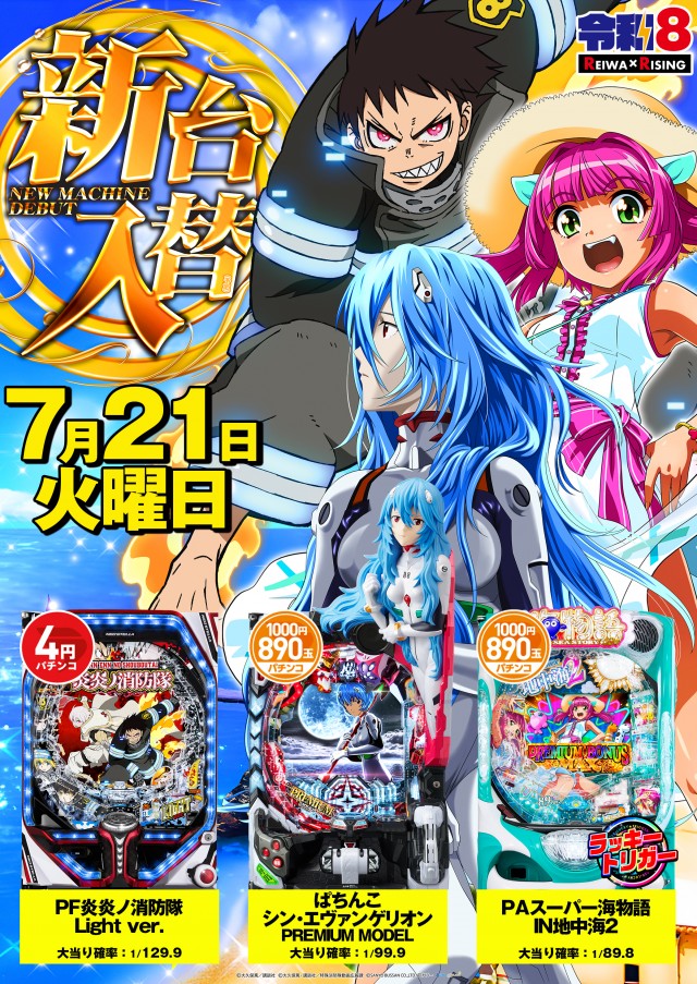 ライジング清水の最新情報画像