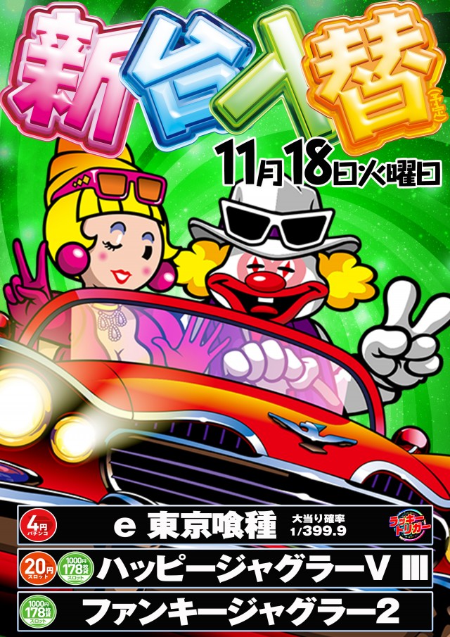 ライジング清水の最新情報画像