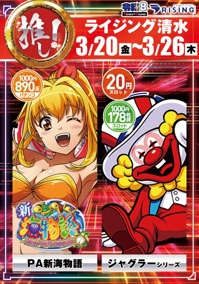 ライジング清水の最新情報画像